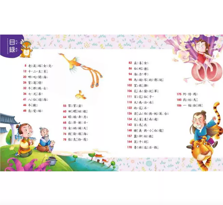 我的第一本：中國民間故事【注音版】