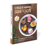 Q萌造型湯圓x元宵：療癒系暖心甜品