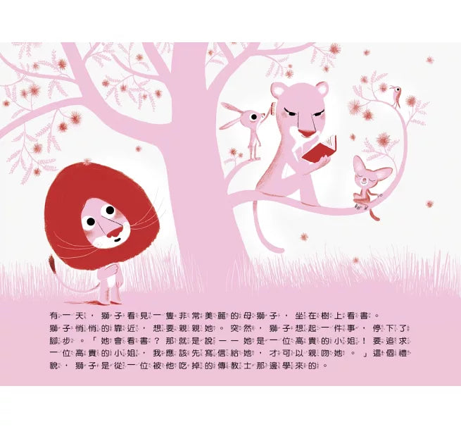 不會寫字的獅子