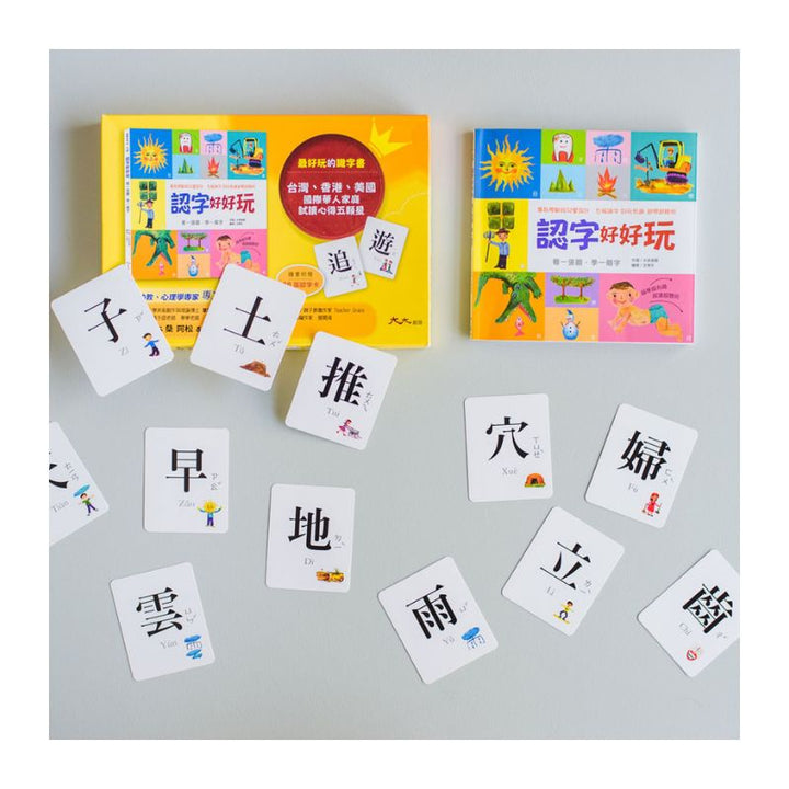 認字好好玩：看一張圖，學一個字！(隨書附贈88張認字卡)