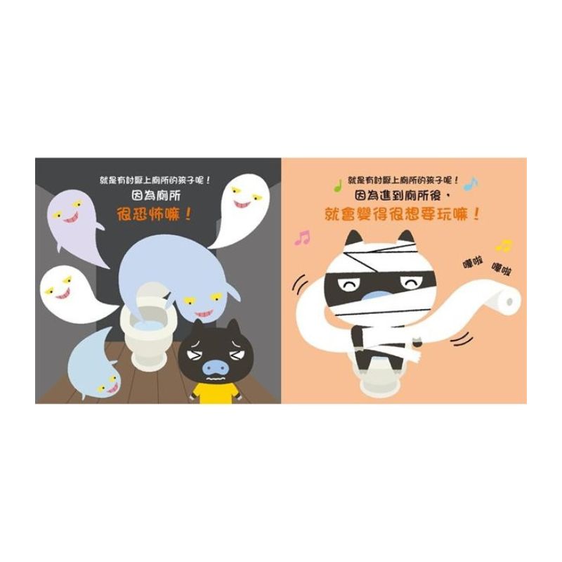 不要，不要！小豬豬：就是有討厭上廁所的孩子呢！ 會上廁所了！小豬豬