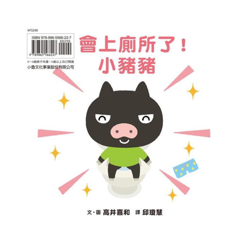 不要，不要！小豬豬：就是有討厭上廁所的孩子呢！ 會上廁所了！小豬豬