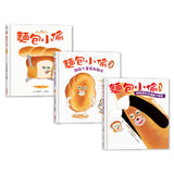 麵包小偷全套(1~3冊)