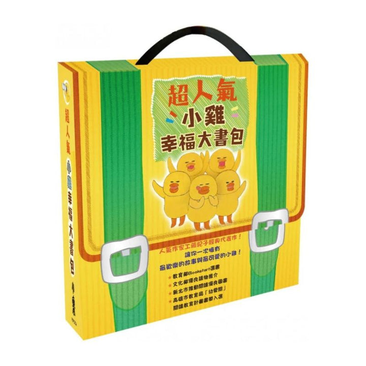 超人氣小雞幸福大書包：小雞逛超市＋小雞逛遊樂園＋小雞過生日＋小雞過耶誕節＋小雞去露營＋小雞到外婆家