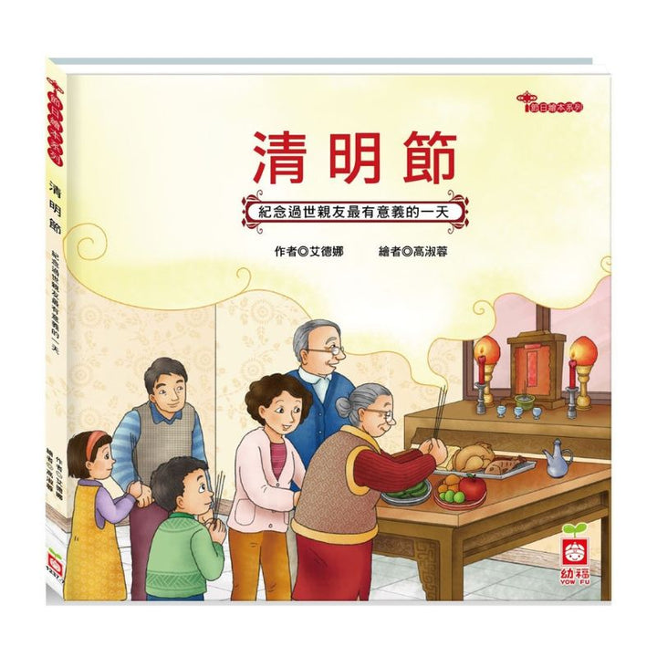 節日繪本：清明節