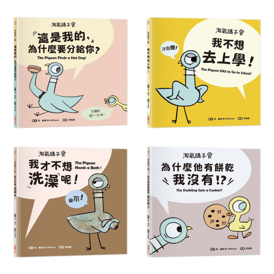淘氣鴿子系列套書 (精選4冊入)