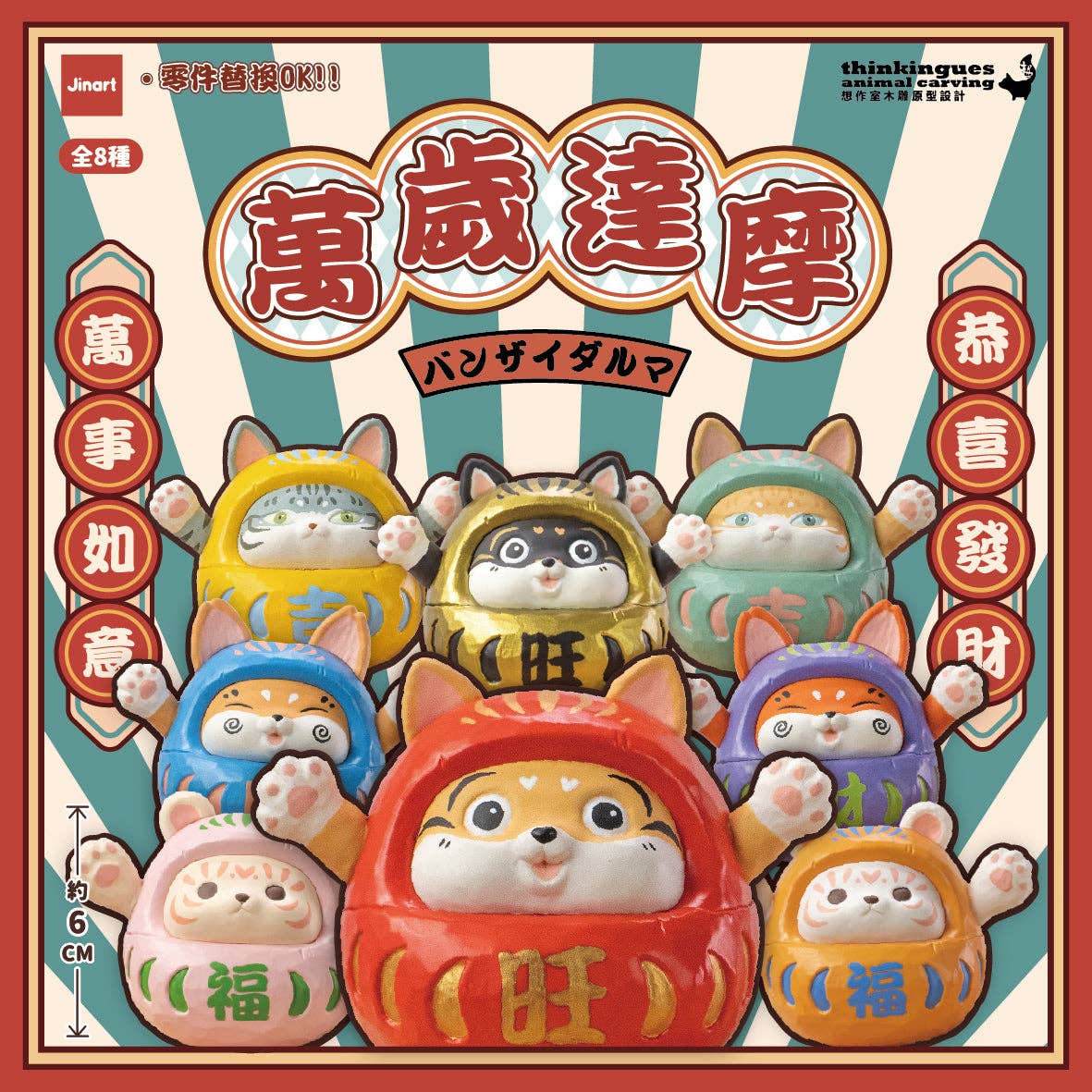 招財貓驚喜盲盒