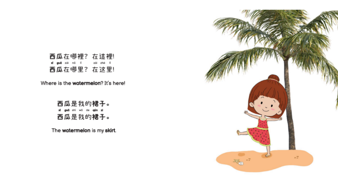 Where is Summer? 夏天在哪裡?
