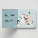 What's Santa Doing?｜Traditional Chinese-English Bilingual Board Book