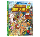 跑跑薑餅人城市大逃亡3：巴黎