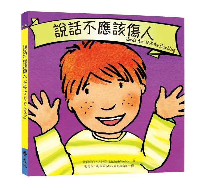 【Imperfect】說話不應該傷人