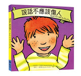 【Imperfect】說話不應該傷人