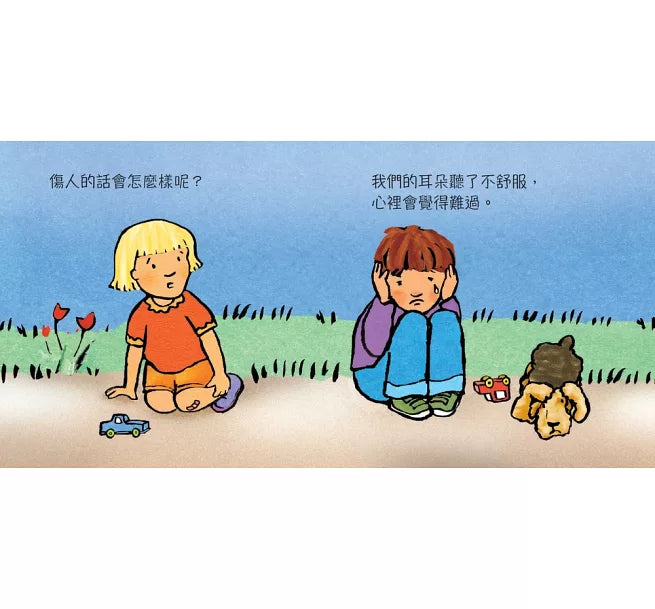 【Imperfect】說話不應該傷人