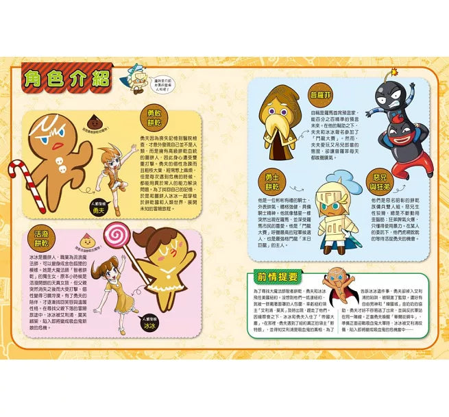 跑跑薑餅人城市大逃亡5：羅馬