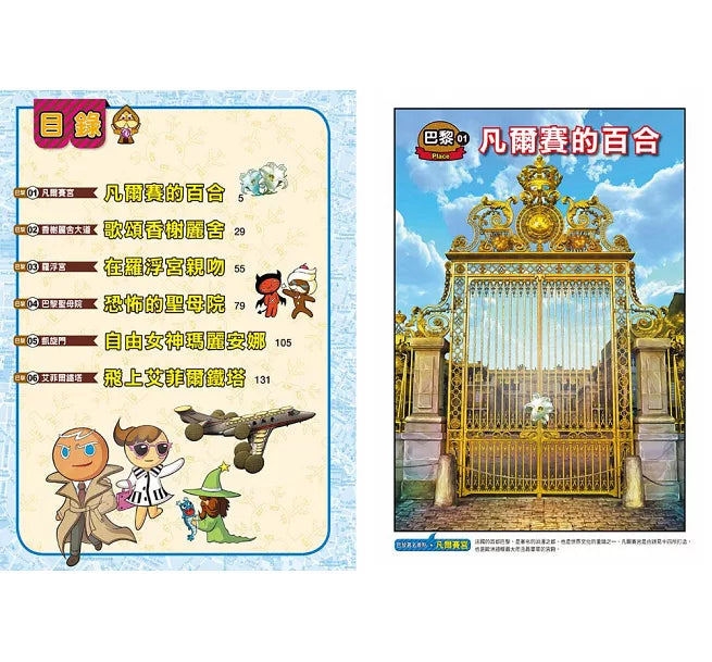 跑跑薑餅人城市大逃亡3：巴黎