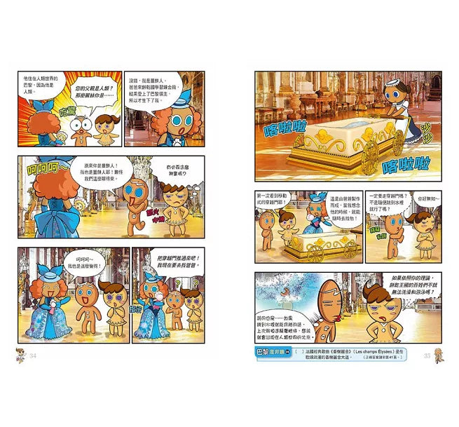 跑跑薑餅人城市大逃亡3：巴黎