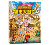 跑跑薑餅人城市大逃亡5：羅馬