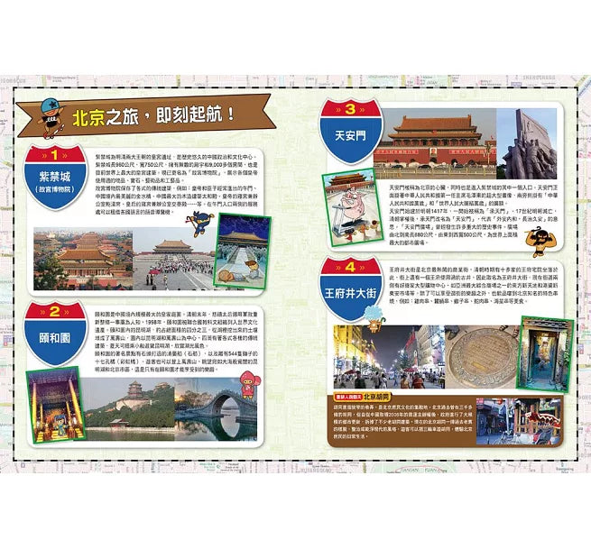 跑跑薑餅人城市大逃亡2：北京