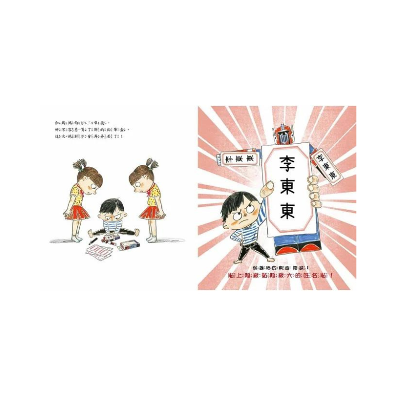 我會自己收書包 !
