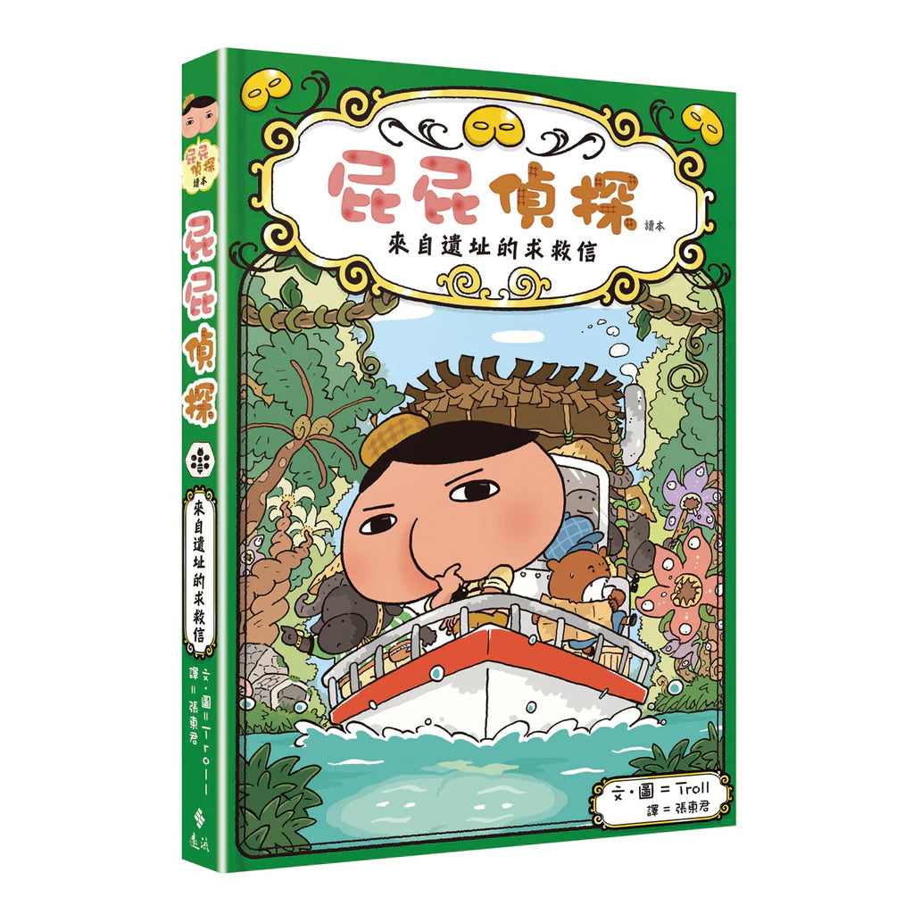 屁屁偵探讀本 (5) - 來自遺址的求救信
