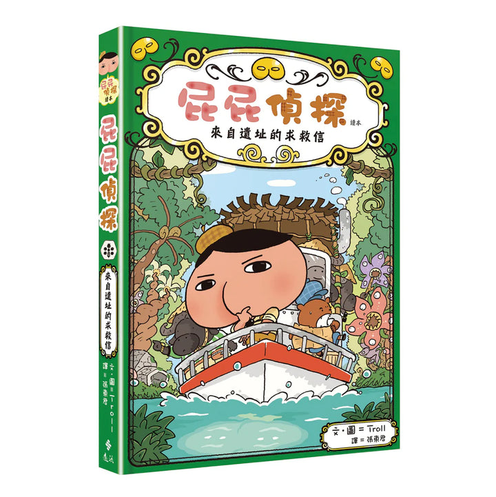 屁屁偵探讀本 (5) - 來自遺址的求救信