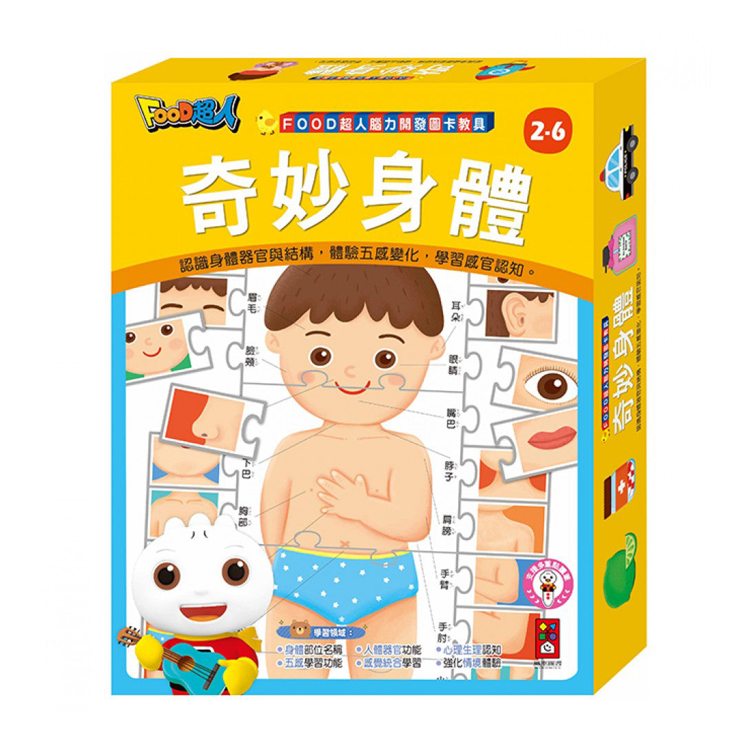 FOOD超人腦力開發圖卡教具-奇妙身體 (點讀版)