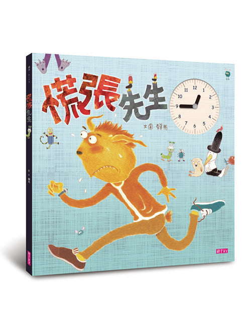慌張先生 (賴馬)