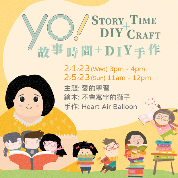【2023/02 故事時間+DIY手作課程】大聲說愛