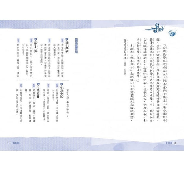 晨讀10分鐘：成語故事集2．生活篇（2書+3CD）套書