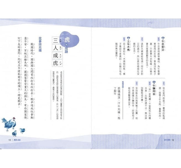 晨讀10分鐘：成語故事集2．生活篇（2書+3CD）套書