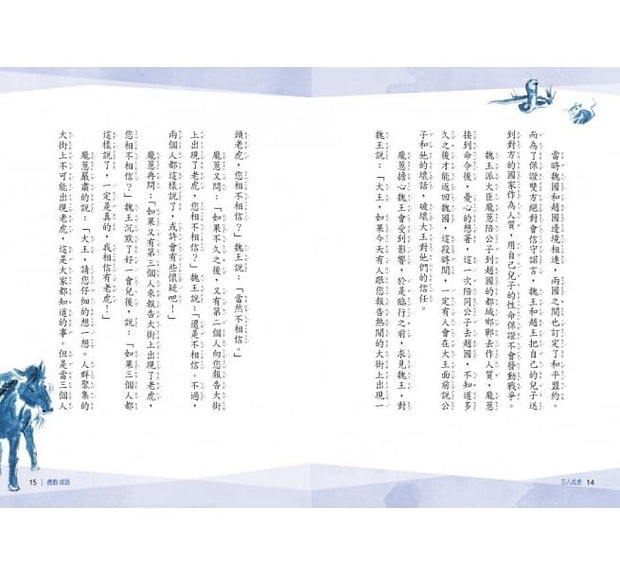 晨讀10分鐘：成語故事集2．生活篇（2書+3CD）套書