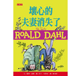 羅德‧達爾經典珍藏版(全套11冊)