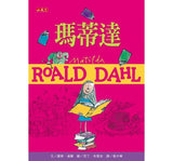 羅德‧達爾經典珍藏版(全套11冊)