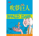 羅德‧達爾經典珍藏版(全套11冊)