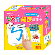 ABC/ㄅㄆㄇ/123觸感識字卡套組