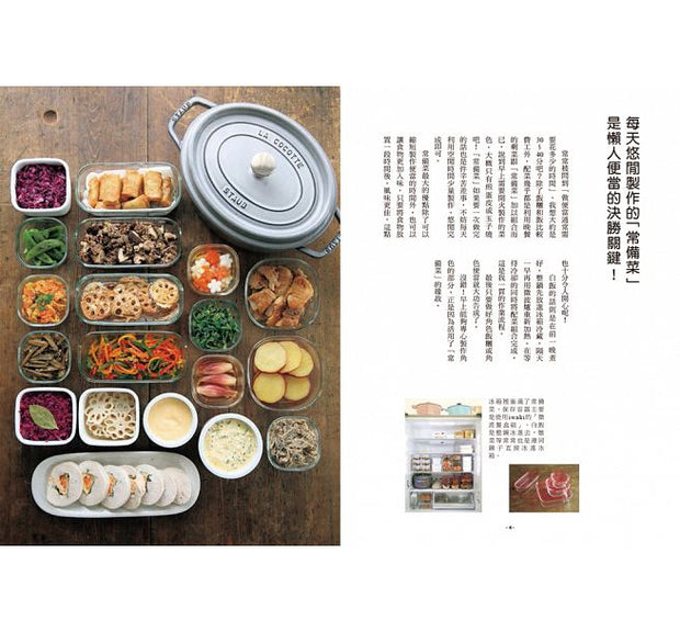 可愛趣味表情便當：簡單做就可愛！133種造型便當×52道美味常備菜