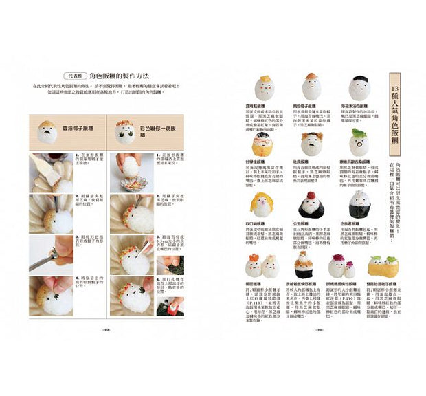 可愛趣味表情便當：簡單做就可愛！133種造型便當×52道美味常備菜