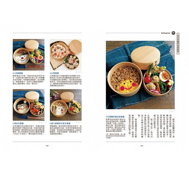 可愛趣味表情便當：簡單做就可愛！133種造型便當×52道美味常備菜
