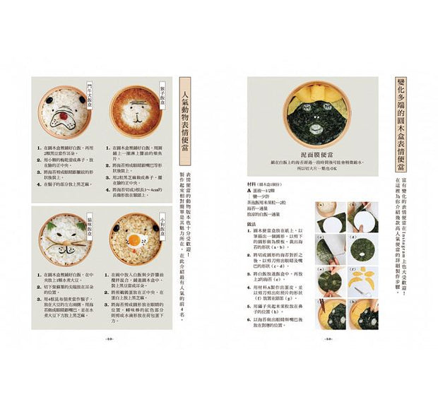 可愛趣味表情便當：簡單做就可愛！133種造型便當×52道美味常備菜