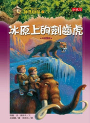 Magic Tree House Boxset Collection 1 神奇樹屋系列套書1 - 中英雙語（1-8集，附書盒）