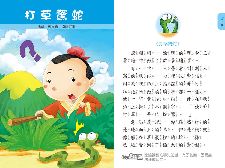 幼兒版成語故事 (1書 + 1CD)