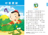 幼兒版成語故事 (1書 + 1CD)