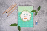 凹槽筆順練習簿 (中級)