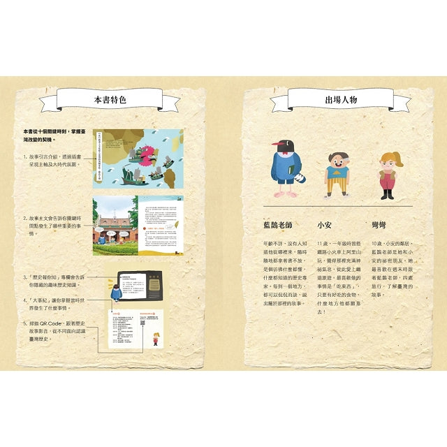 故事臺灣史1～4套書
