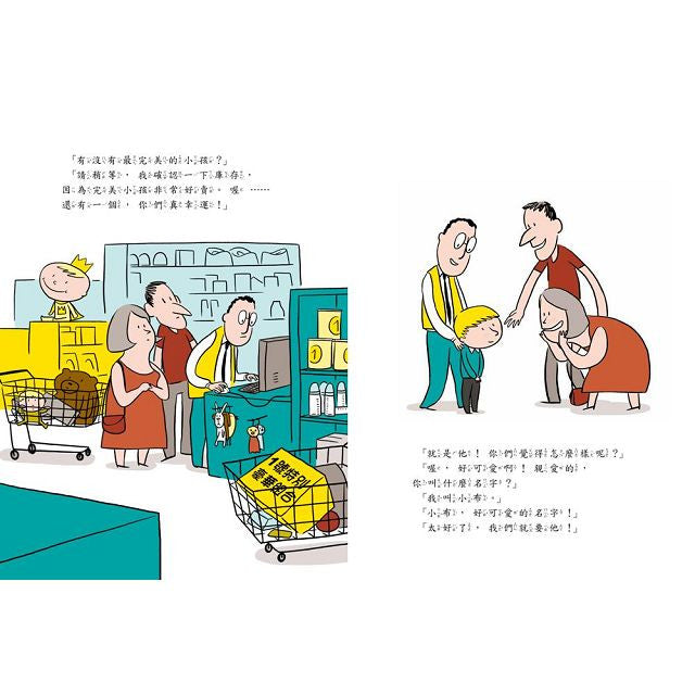 完美小孩 Un enfant parfait