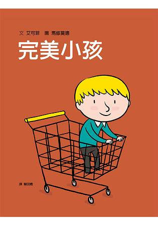 完美小孩 Un enfant parfait