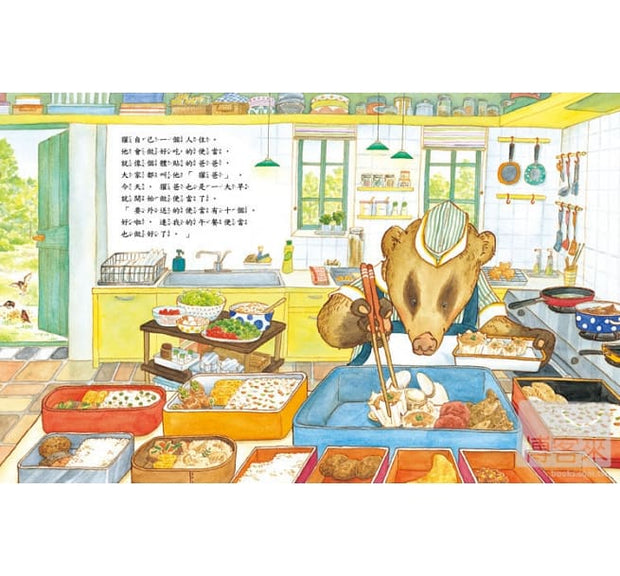 獾爸便當店