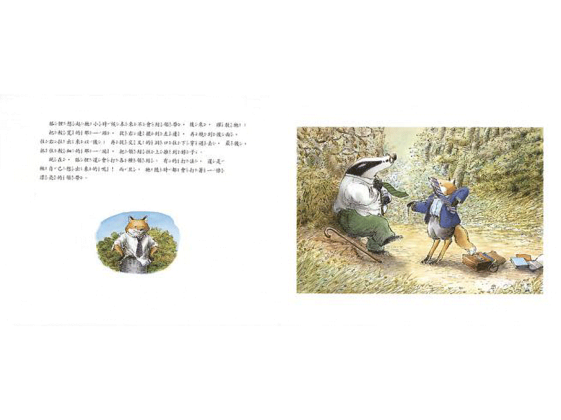 獾的禮物