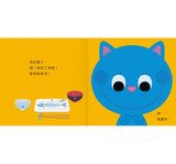 【互動書套組】健康寶寶遊戲書：吃飯刷牙我都會！