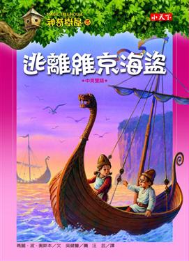 Magic Tree House Boxset Collection 2 神奇樹屋系列套書2 - 中英雙語（9-16集）